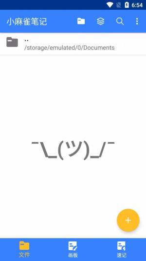 小麻雀笔记软件app下载图片3