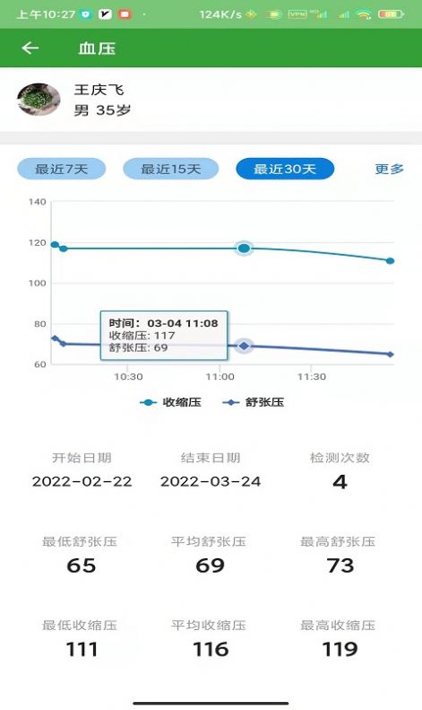 臻慧健康生活app手机版下载图片1