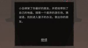 小丑恐惧症恐怖游戏汉化版图片1