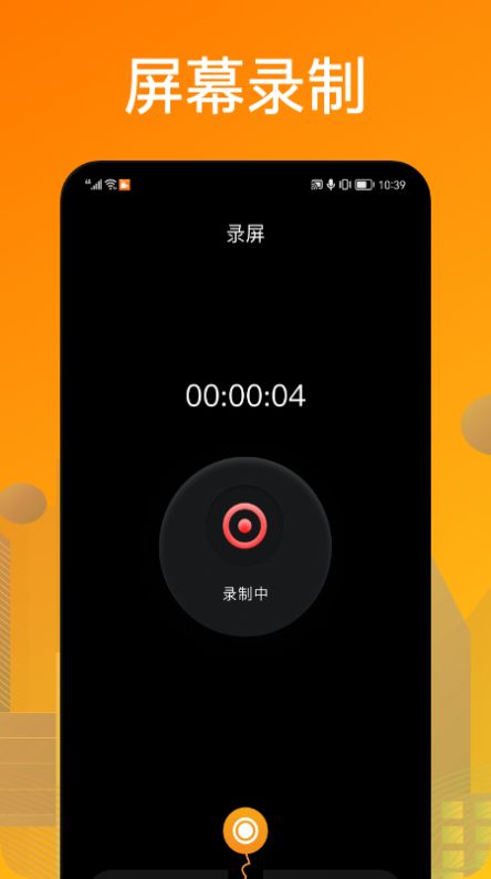 葫芦录屏app手机版下载图片1