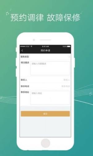 钢琴管家app图3