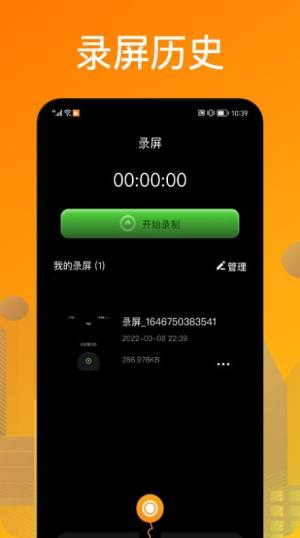 葫芦录屏app手机版下载图片4