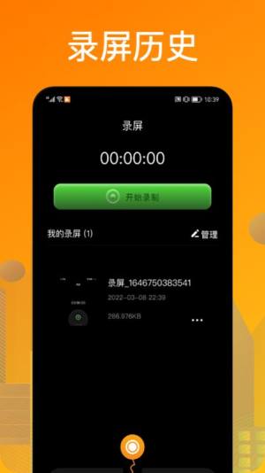 葫芦录屏app手机版下载图片5