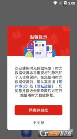 时光数据恢复app图2