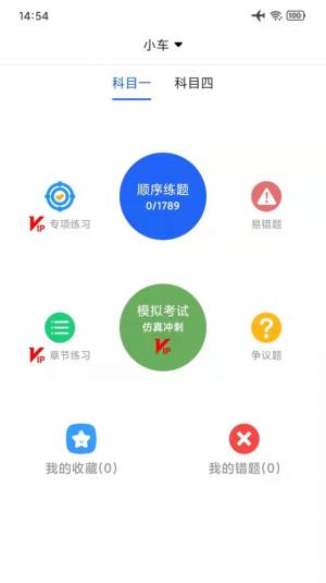 驾考一点通宝典app图1