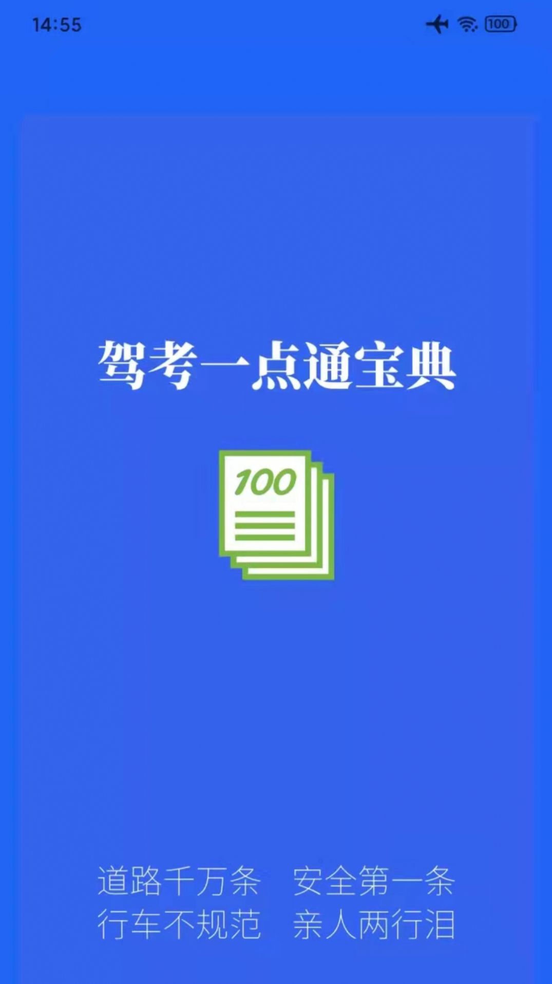 驾考一点通宝典app图2