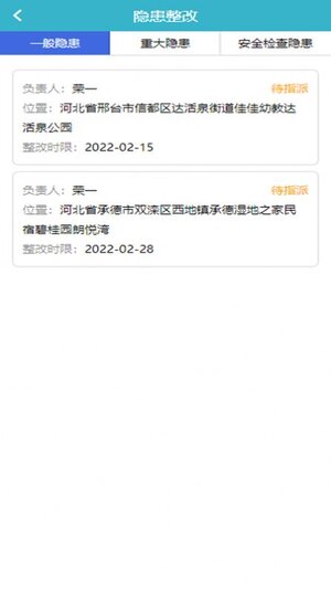 锋云双控办公app软件下载图片1