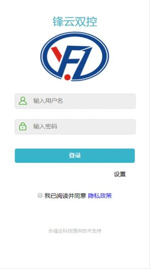 锋云双控办公app软件下载图片2