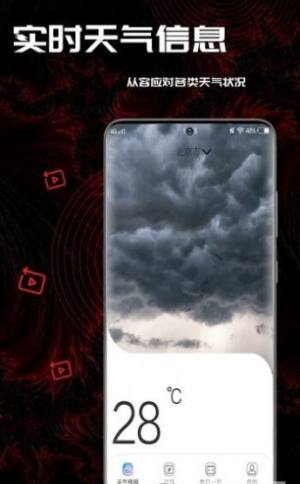 梅花天气预报软件app手机版下载图片1