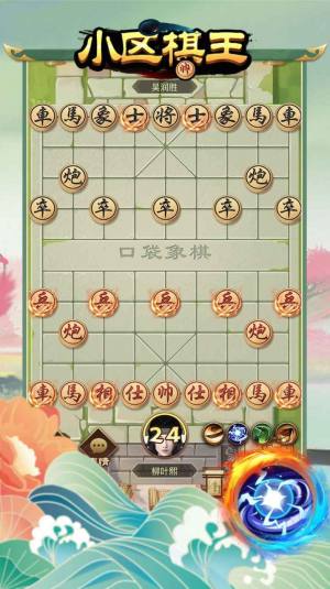 小区棋王游戏安卓最新版图片1