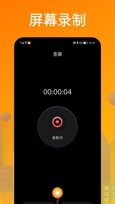 葫芦录屏app图6