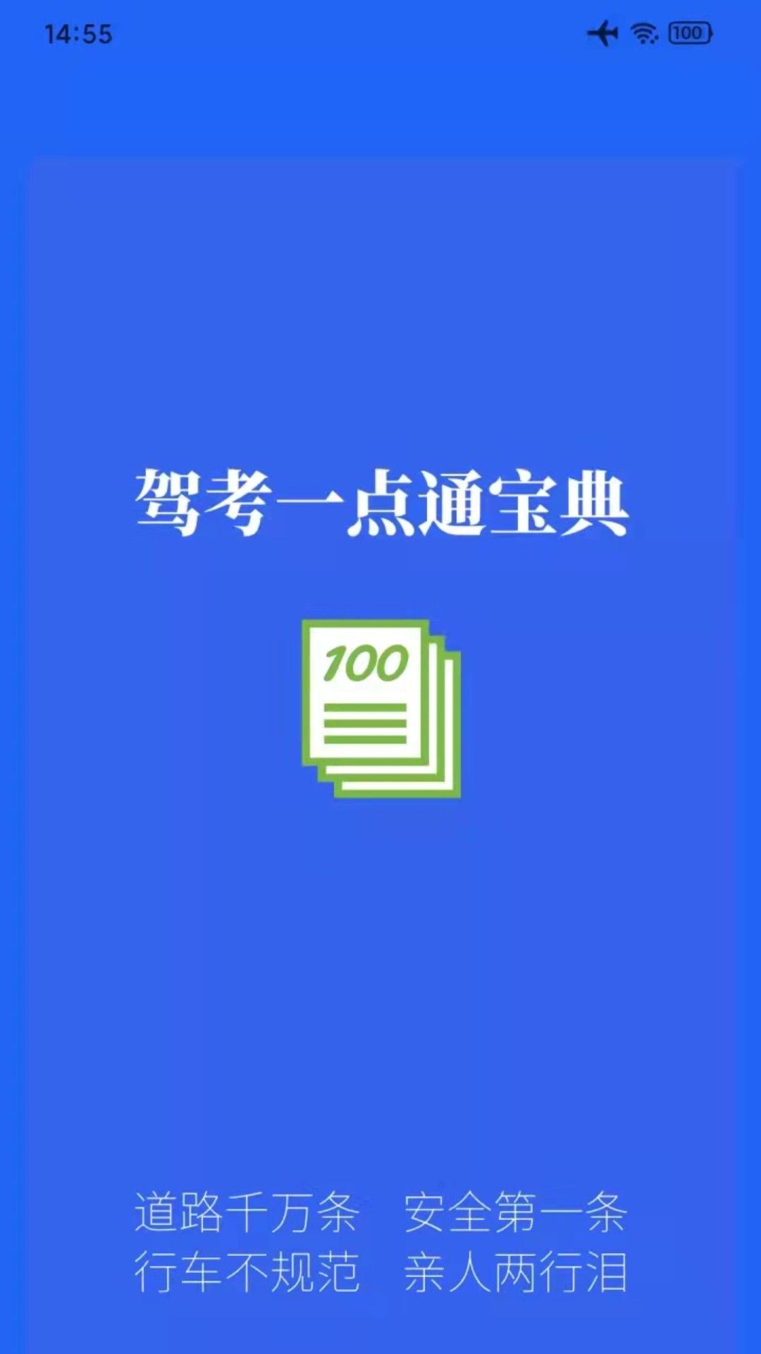 驾考一点通宝典2022app最新版下载图片3