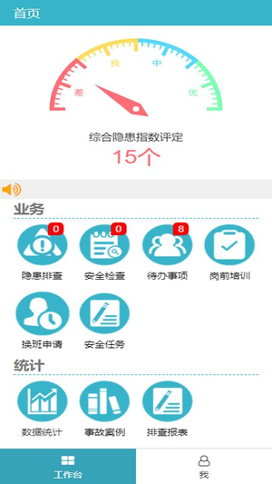 锋云双控办公app软件下载图片5