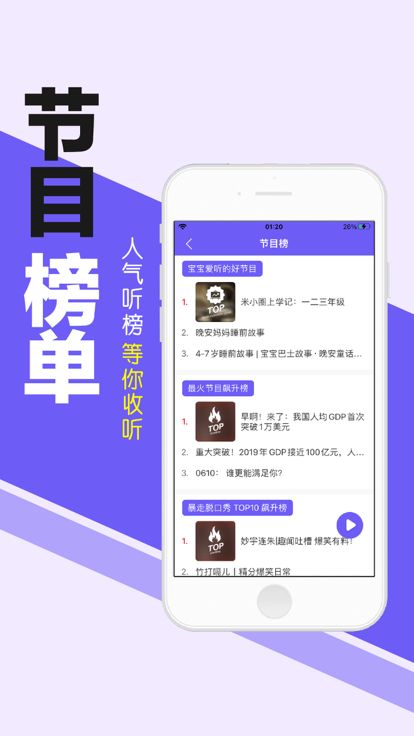 掌中畅听app图2