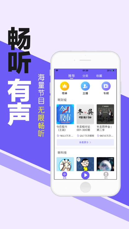 掌中畅听app官方版下载图片1