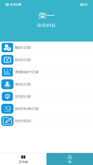 锋云双控办公app软件下载图片6