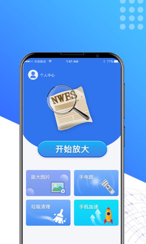 星空放大镜app手机版下载图片1