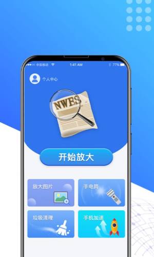 星空放大镜app手机版下载图片1