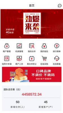 易伙伴Pro app图2