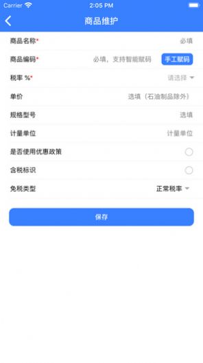 智云e票app图2