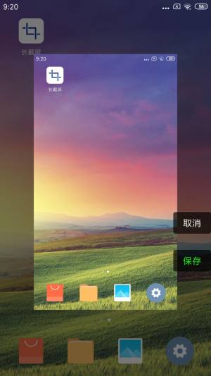 长截屏app安卓软件下载图片1