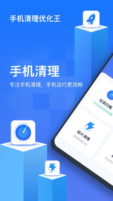 手机清理优化王app图9