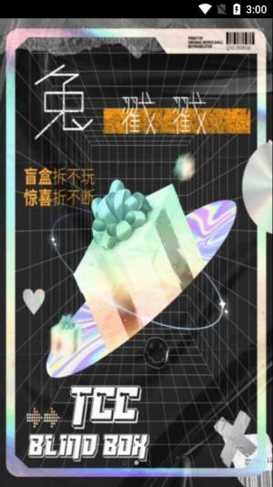 兔戳戳盲盒购物app手机版下载图片1