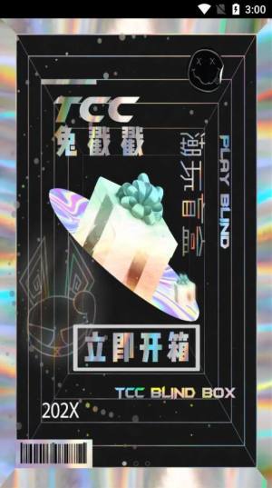 兔戳戳盲盒购物app手机版下载图片4