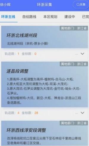 环浙采集app图1