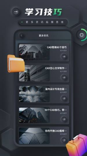 手机CAD建筑施工助手软件app下载图片2