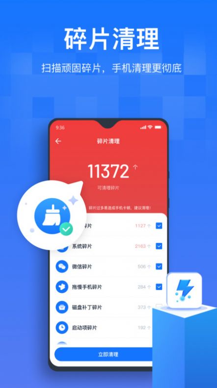 手机清理优化王app安卓下载图片1