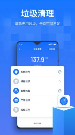 手机清理优化王app图4