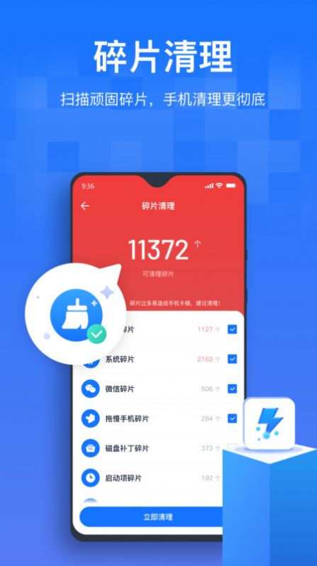 手机清理优化王app图5