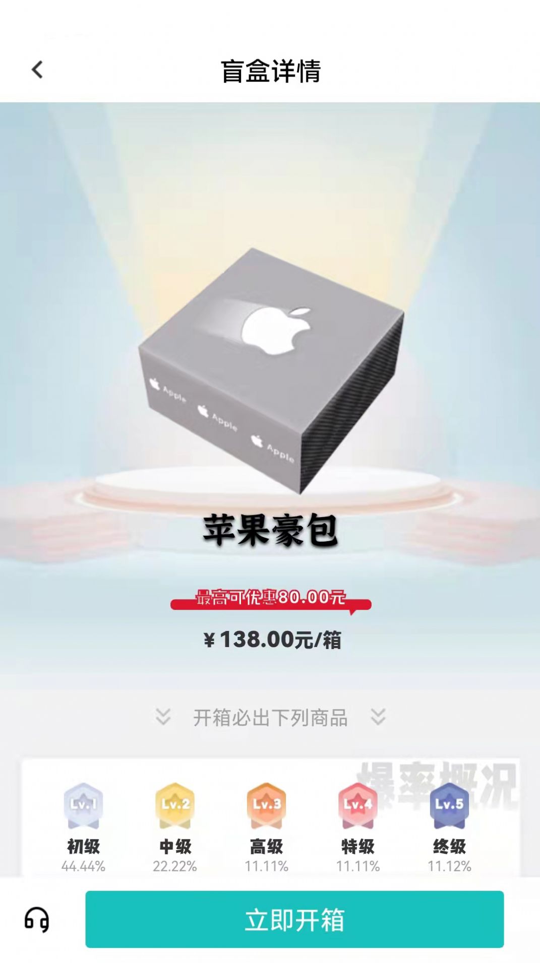 阿拉丁魔盒app图2