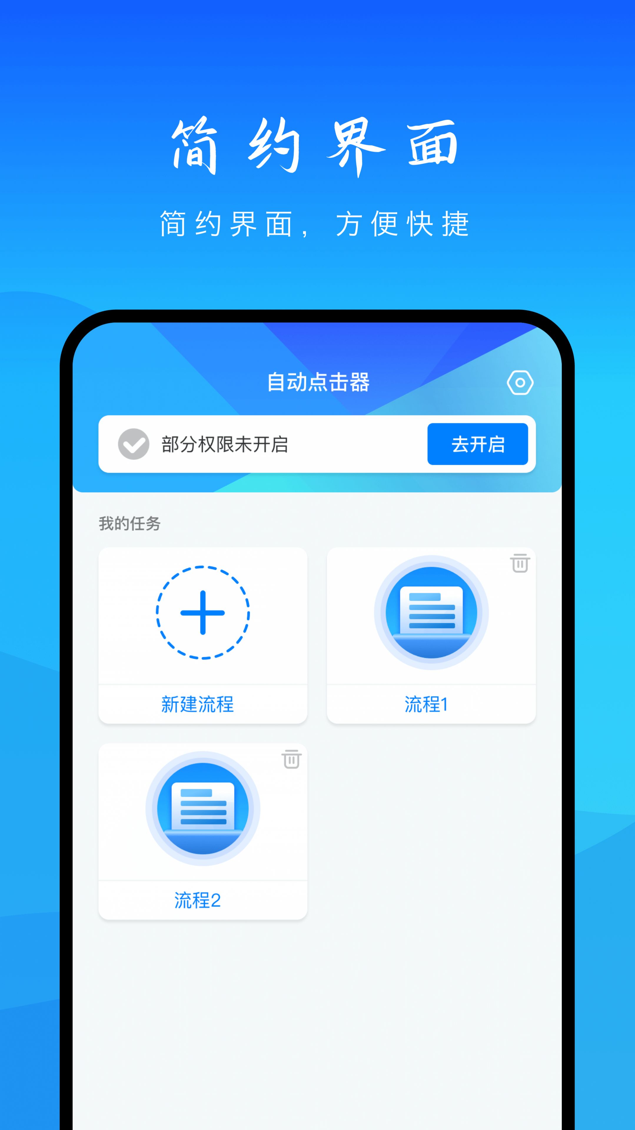 自动点击app图1