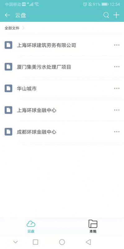 小锤云钉app图1