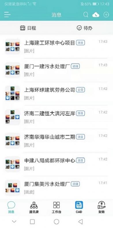 小锤云钉办公app手机版下载图片2