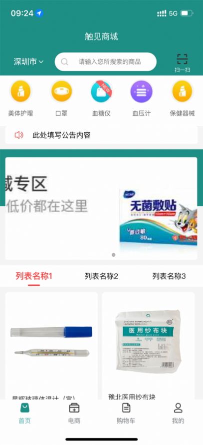 触见商城app图1