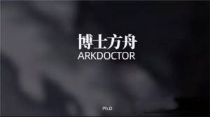 arkdoctor游戏图1