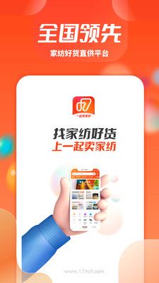 一起卖家纺app图2