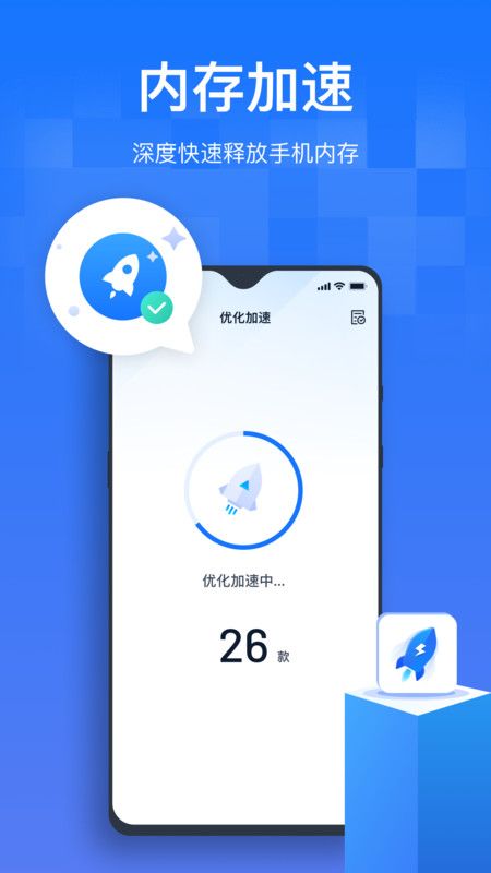 手机清理优化王app图8