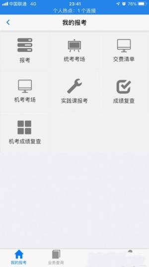 广西自考教育app安卓版下载图片1