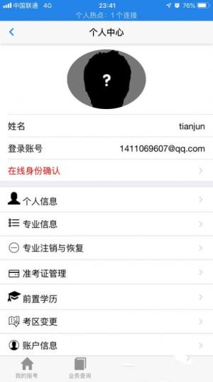 广西自考教育app安卓版下载图片2