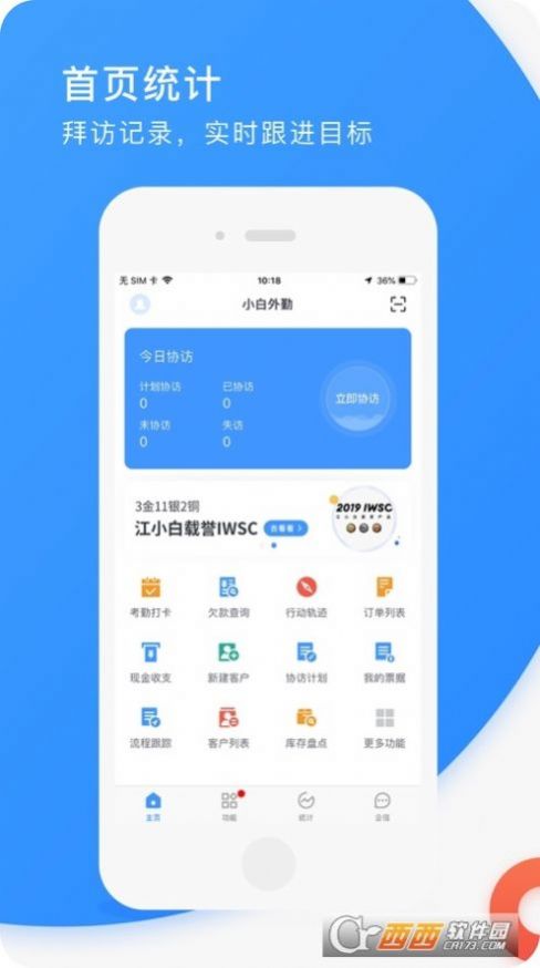小白外勤安卓版图1