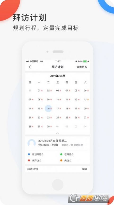 小白外勤安卓版图3