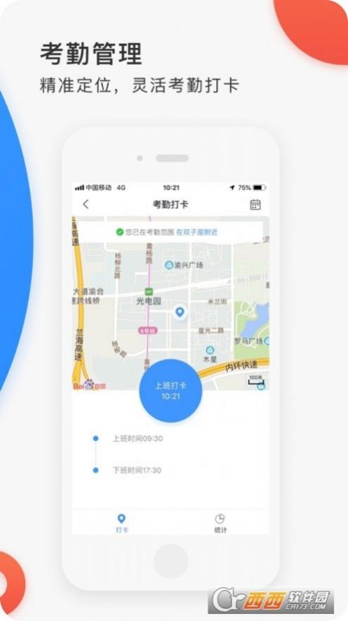 小白外勤安卓版图2