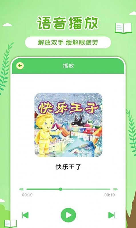 童话世界故事app图1