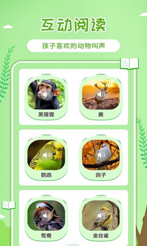 童话世界故事app图2