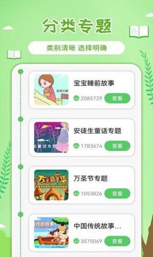 童话世界故事app官方版下载图片2
