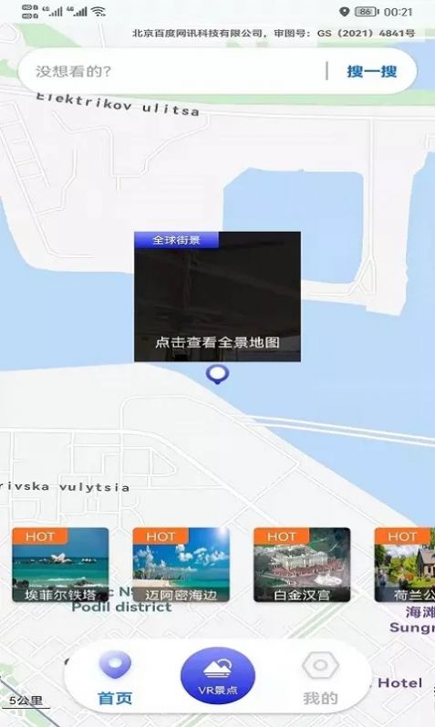 哎呀高清实景地图app图1